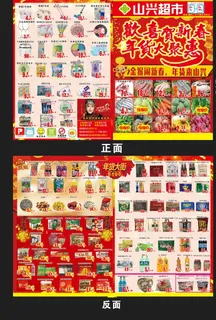 春节超市DM图片