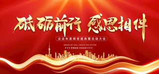 新春晚会年会展板  图片