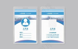 工作证图片