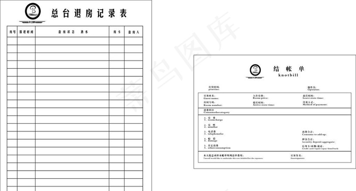 宾馆结账单图片cdr矢量模版下载