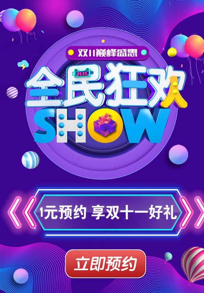 双十一促销海报图片