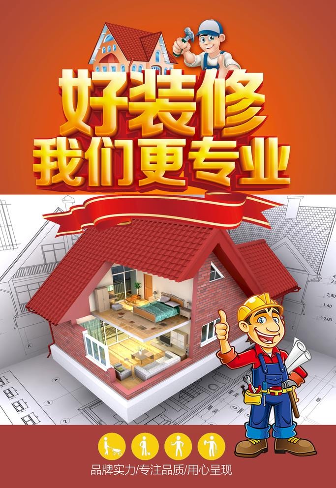 好装修图片(3543x5315)psd模版下载