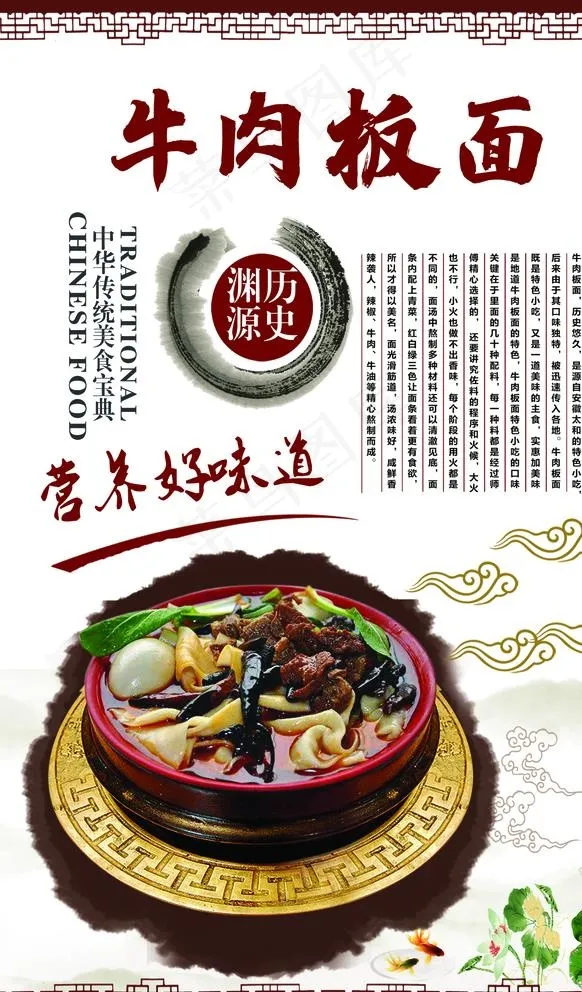 牛肉板面图片psd模版下载