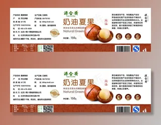 奶油夏果标签图片