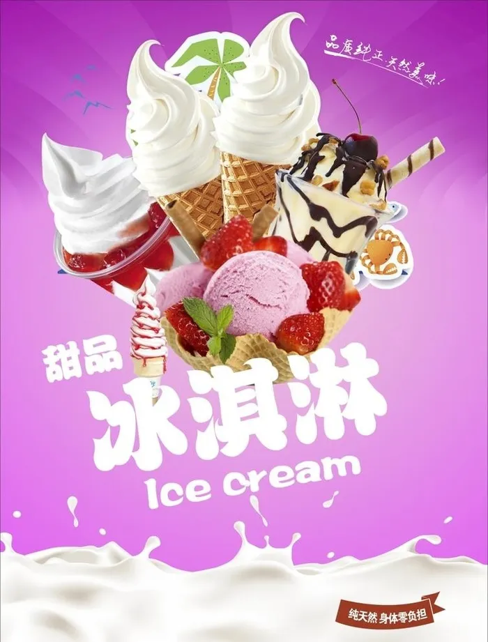 冰淇淋图片cdr矢量模版下载