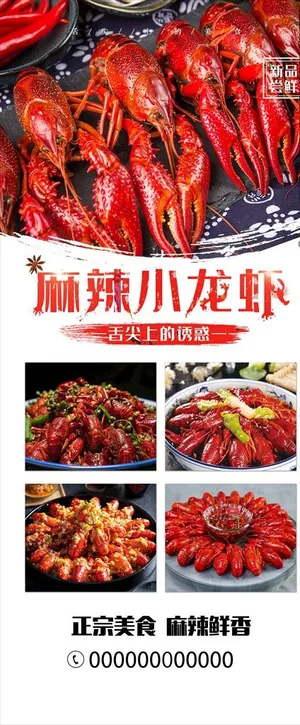 小龙虾展架    小龙虾图片