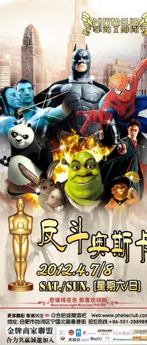 反斗奥斯卡图片