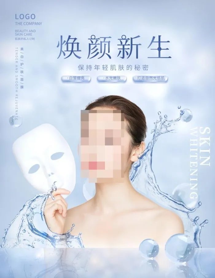 面膜图片(3500x4700)psd模版下载