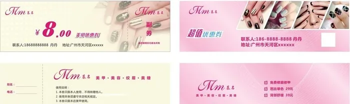 美甲优惠券图片