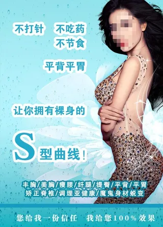 美容店形体海报挂画图片