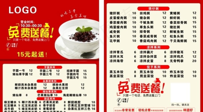 送餐名片图片cdr矢量模版下载