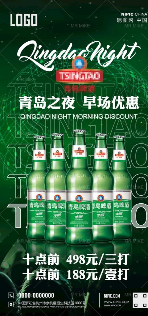 酒吧青岛之夜优惠套餐海报图片(1181x2362)psd模版下载