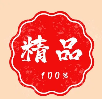 精品印章图片 精品印章图片