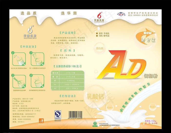 奶粉包装图片psd模版下载