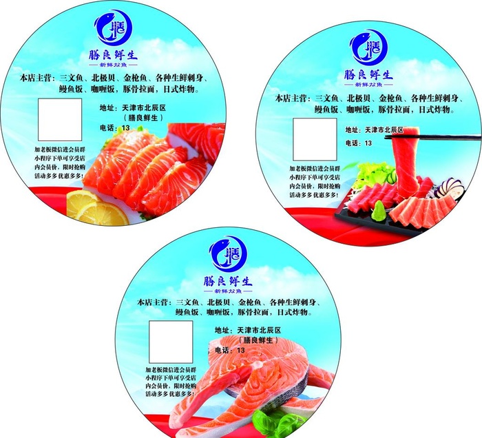 三文鱼标签图片