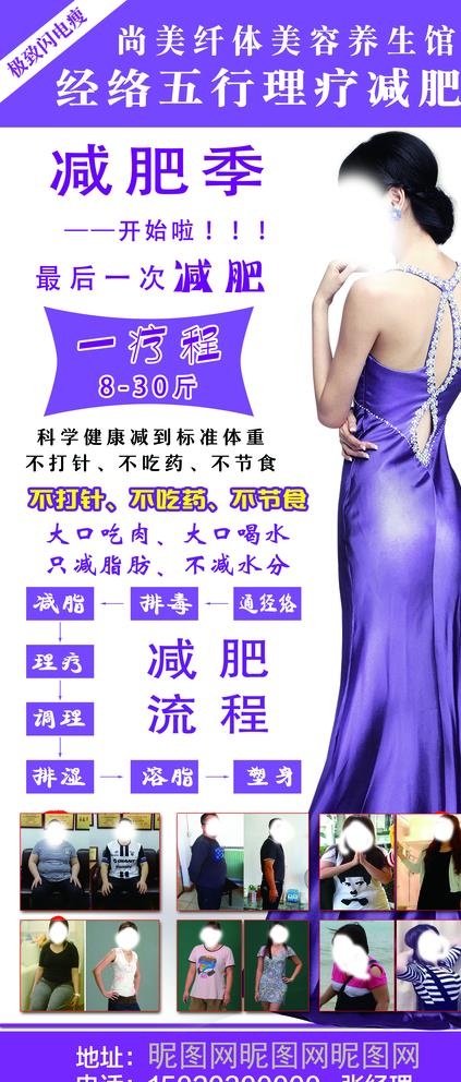减肥瘦身展架图片(2268x5102)psd模版下载