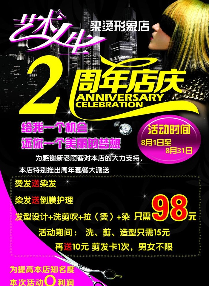 理发店2周年彩页图片psd模版下载