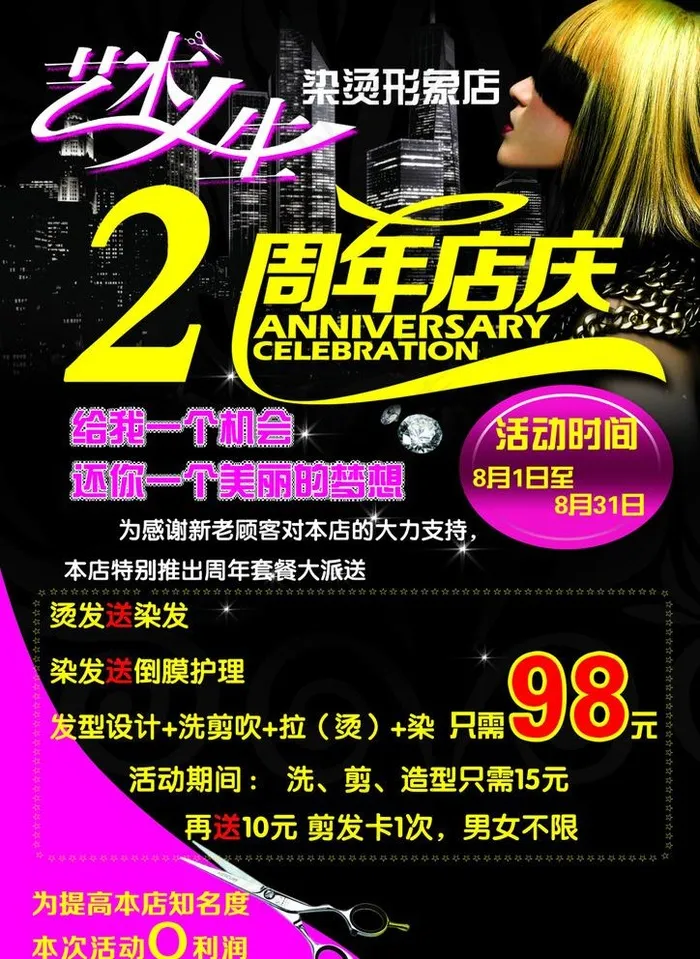 理发店2周年彩页图片psd模版下载