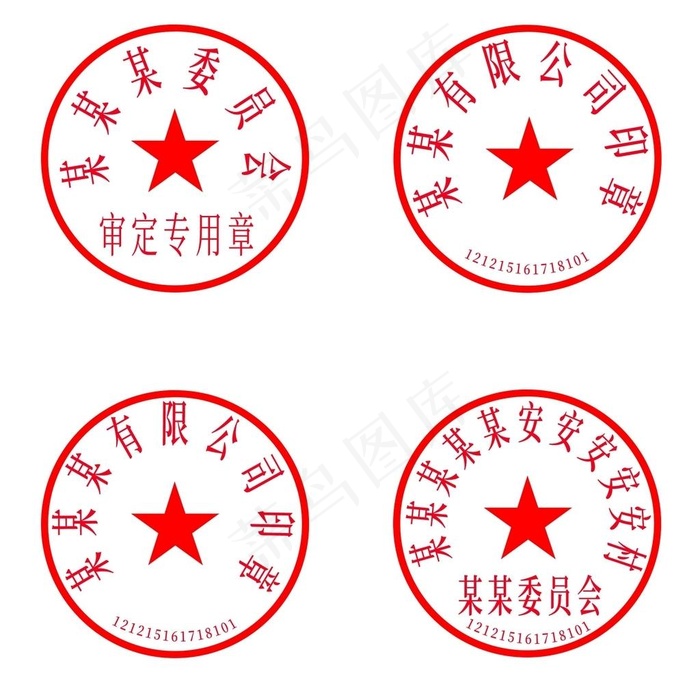 公章红章印章图片psd模版下载