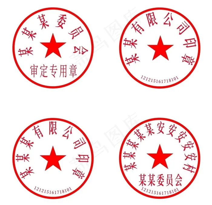 公章红章印章图片