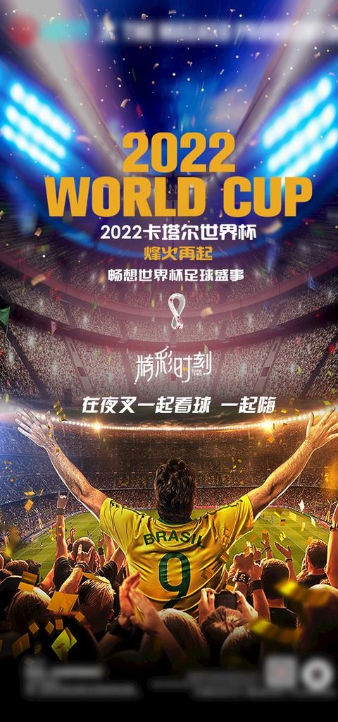 2022卡塔尔世界杯足球赛事图片