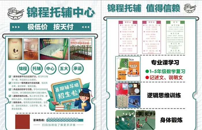 辅导班小饭桌培训班单页宣传单图片