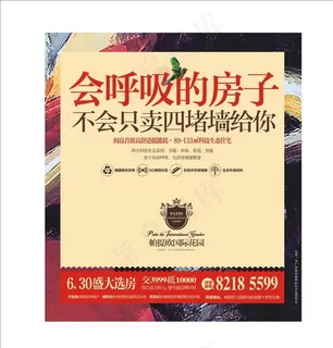 地产报广图片