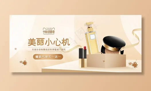 彩妆淘宝海报图片