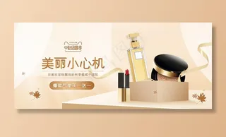 彩妆淘宝海报图片