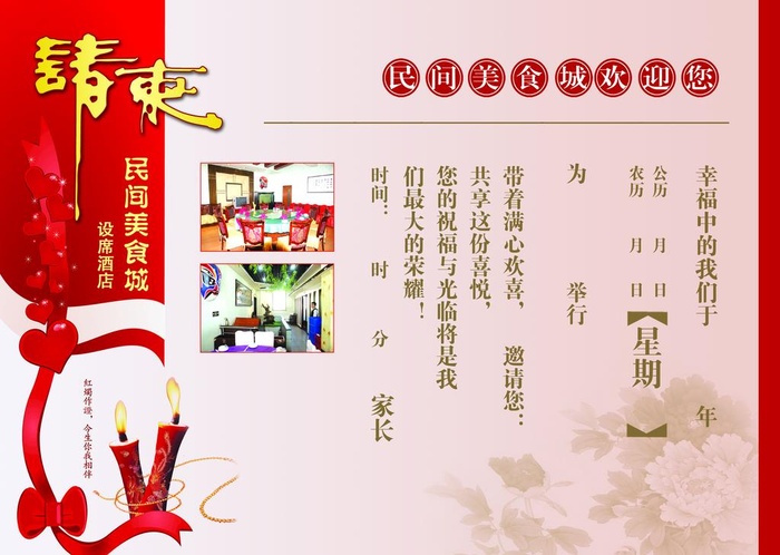 请柬图片(3437x2551)psd模版下载