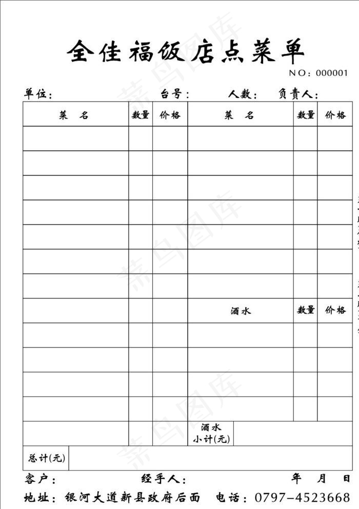 饭店点菜单图片cdr矢量模版下载