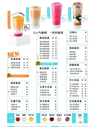 奶茶菜单图片