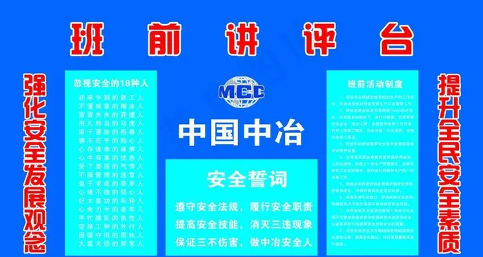 中国中冶班前讲评台图片(6142X3465(DPI:40))psd模版下载