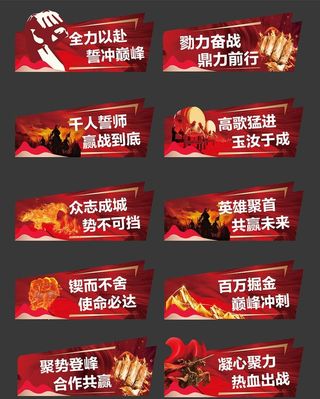 年会誓师大会手举牌图片