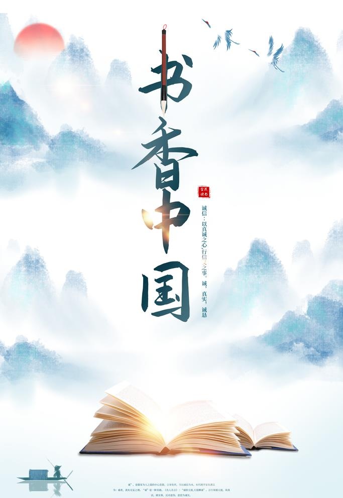 书香中国图片