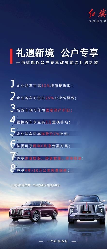 红旗大客户政策图片(918x197)psd模版下载