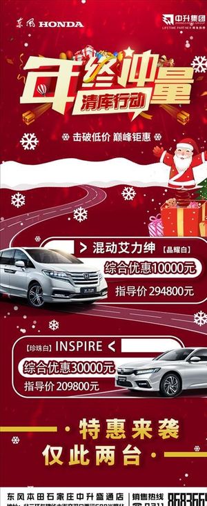 年终冲量 汽车宣传 年底冲量图片