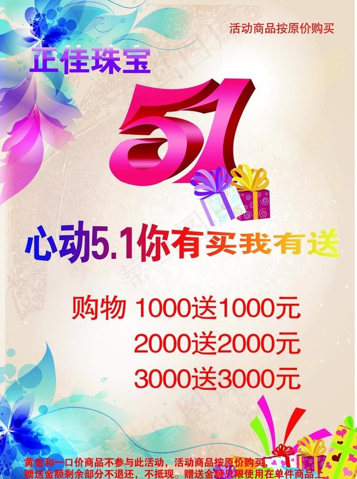5.1活动海报图片psd模版下载