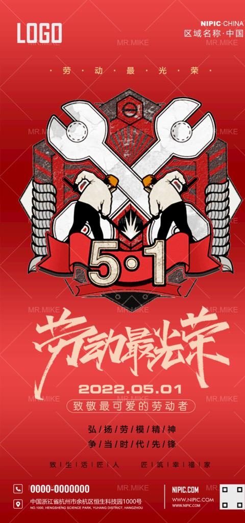 酒吧五一国际劳动节海报图片