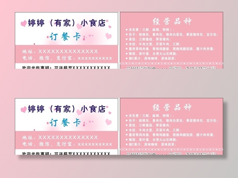 小吃店名片图片