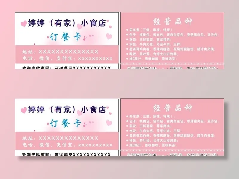 小吃店名片图片cdr矢量模版下载
