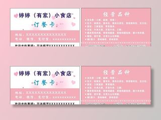 小吃店名片图片