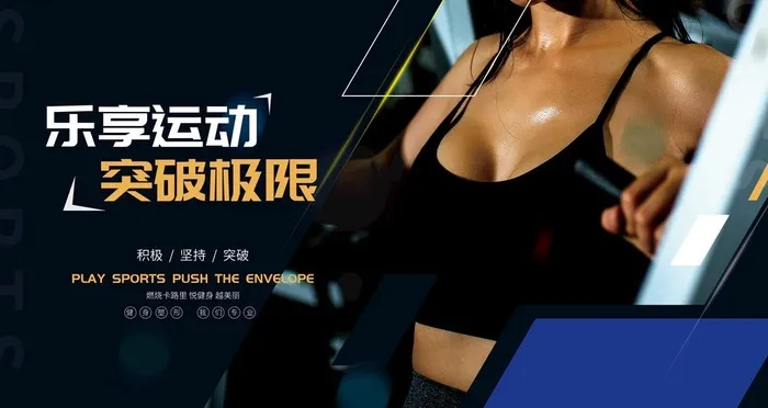 健身图片(4724x2657)psd模版下载