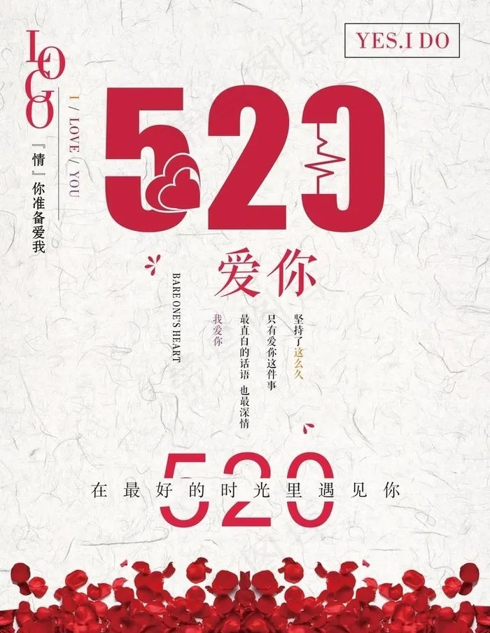 520情人节图片cdr矢量模版下载