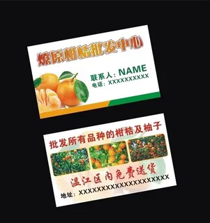 水果批发名片图片