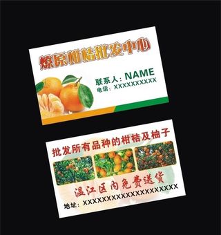 水果批发名片图片