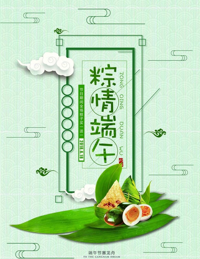 端午图片(3543x4724)psd模版下载