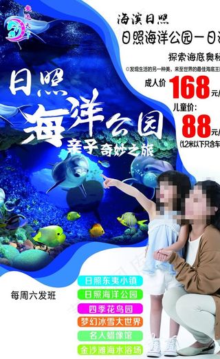 日照海报 旅行社宣传单图片