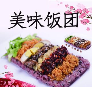 美味饭团图片