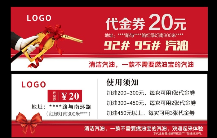 加油站代金券图片(2126x709)psd模版下载